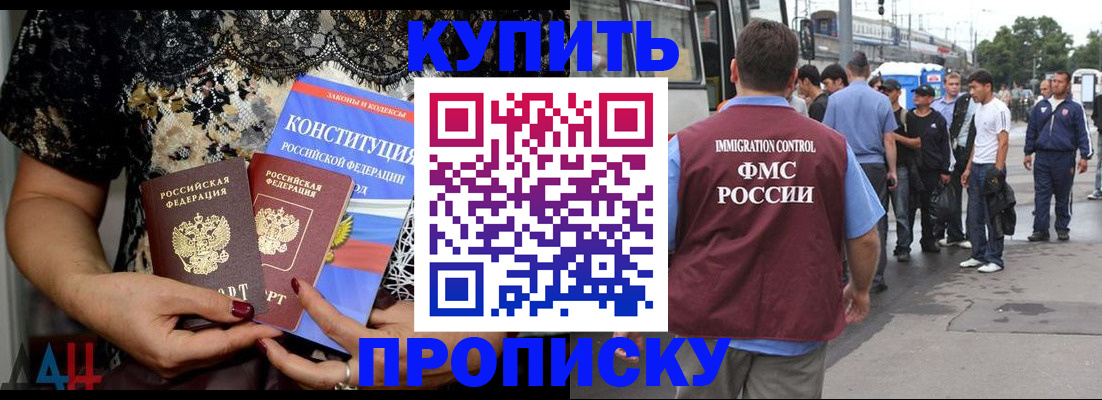 купить прописку в Владимире