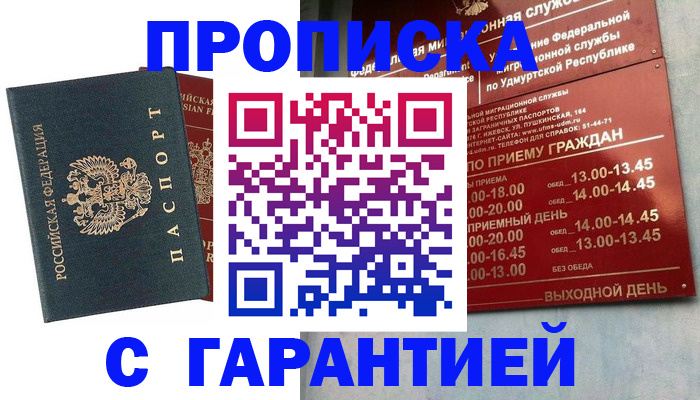 временная регистрация гарантия в Владимире